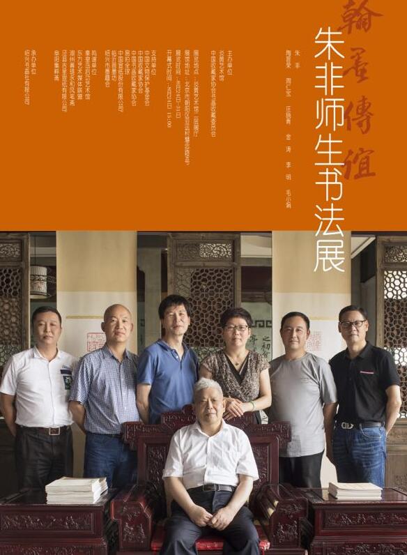 08.01【展览·预告】庆祝建国七十周年『翰墨传谊』朱非师生七人书法展即将在北京炎黄艺术馆举办，敬请期待！【No.2113】