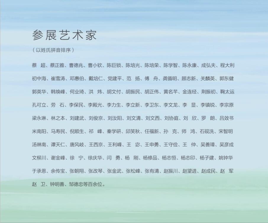 “庆建国七十周年 喜迎十四冬 天高云淡·中国艺术名家草原风情作品展”开幕