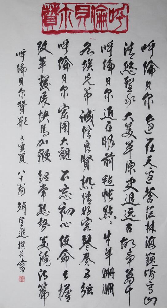 “庆建国七十周年 喜迎十四冬 天高云淡·中国艺术名家草原风情作品展”开幕