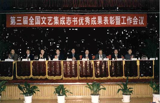 中国民族民间文艺集成志书编纂工程中政府的主导作用