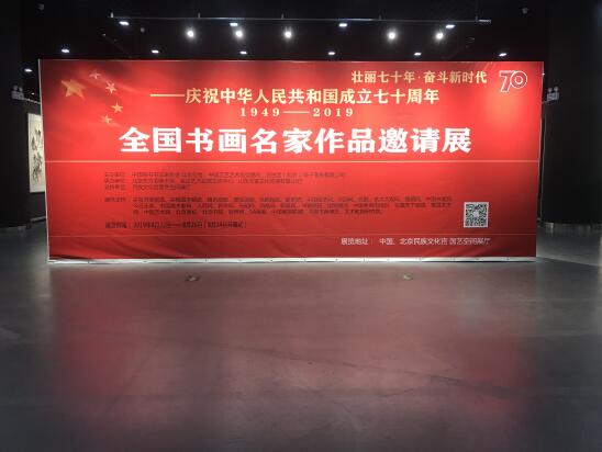 “ 壮丽七十年 · 奋斗新时代 ”