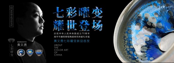 图片4.jpg 盏中皇帝·七彩曜变 最美的那件在北京
