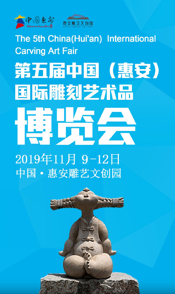 相约世界石雕之都 共享雕艺文化盛宴 — 第五届雕博会盛大开幕