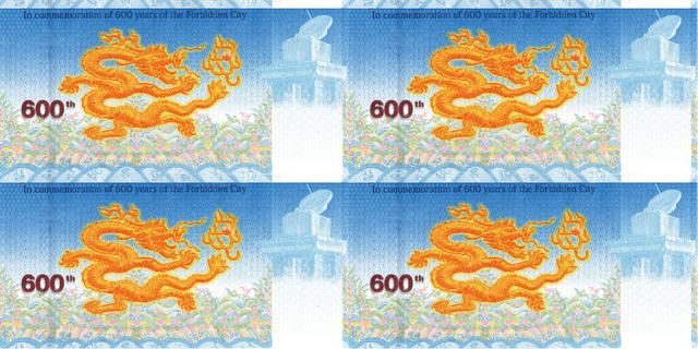 中国印钞造币总公司荣誉发行紫禁城建成600年纪念券