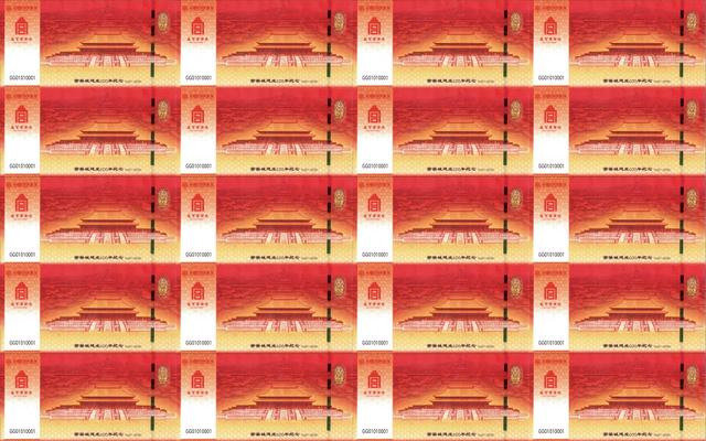 中国印钞造币总公司荣誉发行紫禁城建成600年纪念券