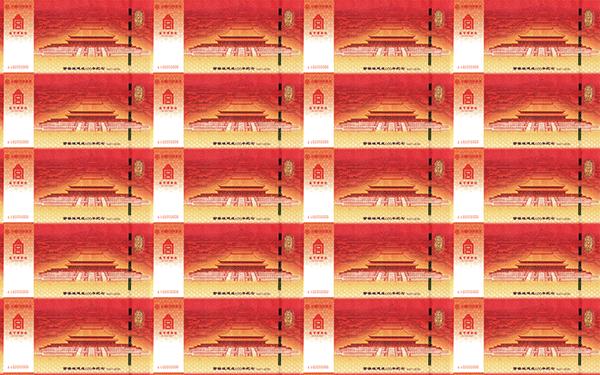 浅议“紫禁城建成600年纪念券”的收藏价值